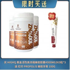 【03.31限时买送】买 HIGHQ 黑金活性高浓缩蜂胶胶囊4000MG高含量365粒*3 送 红印蜂胶牙膏